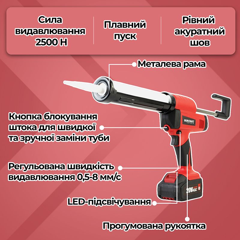 Аккумуляторный пистолет для герметика WORCRAFT CCG-S20LiA