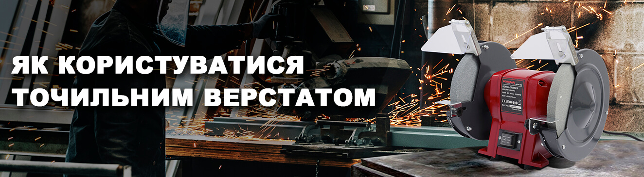 Как пользоваться точильным станком