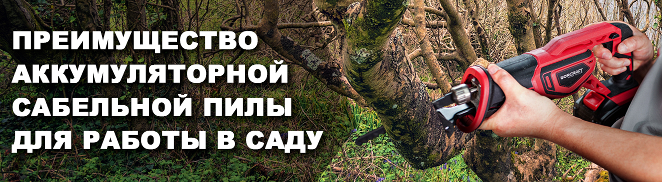 Преимущества сабельных пил